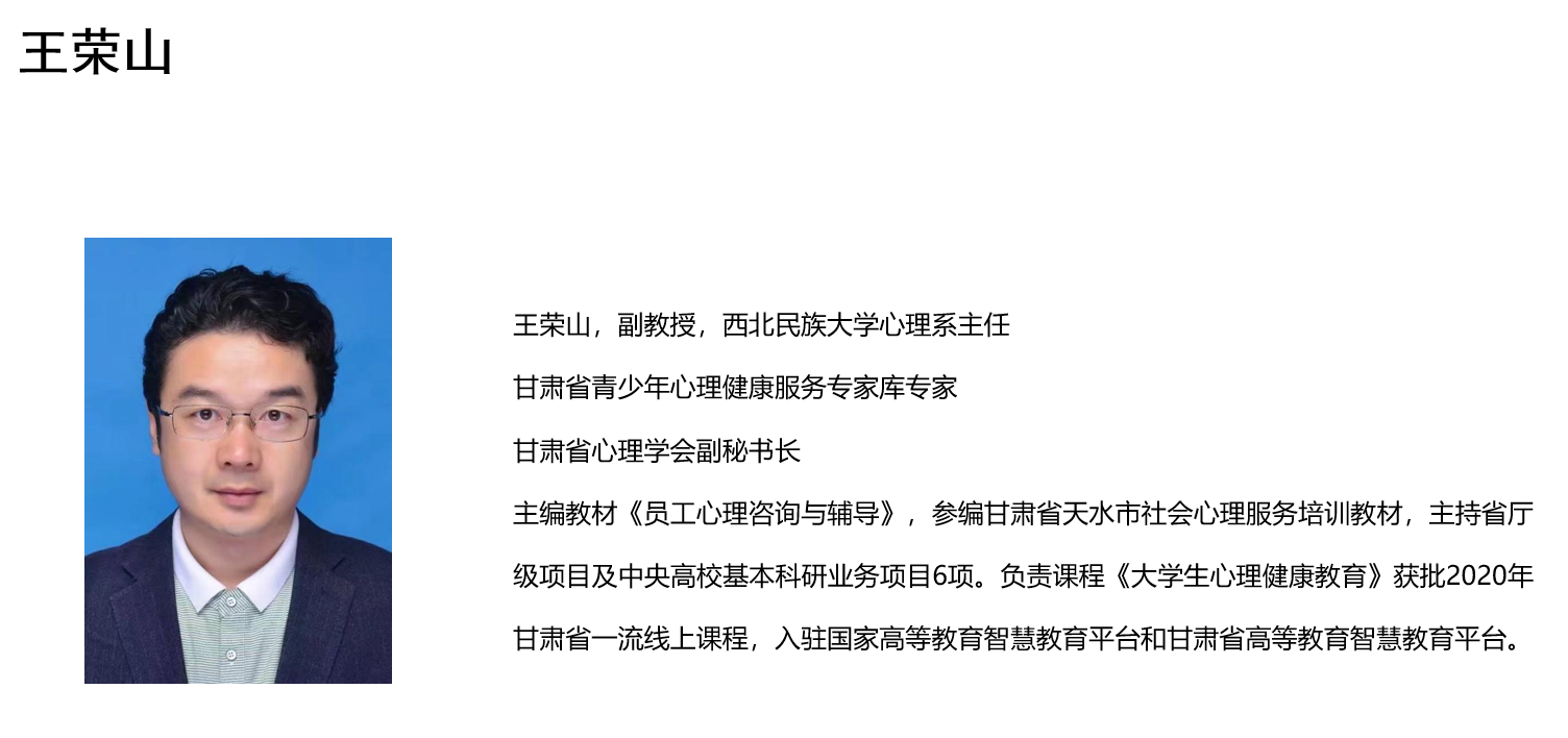 王荣山简介.png