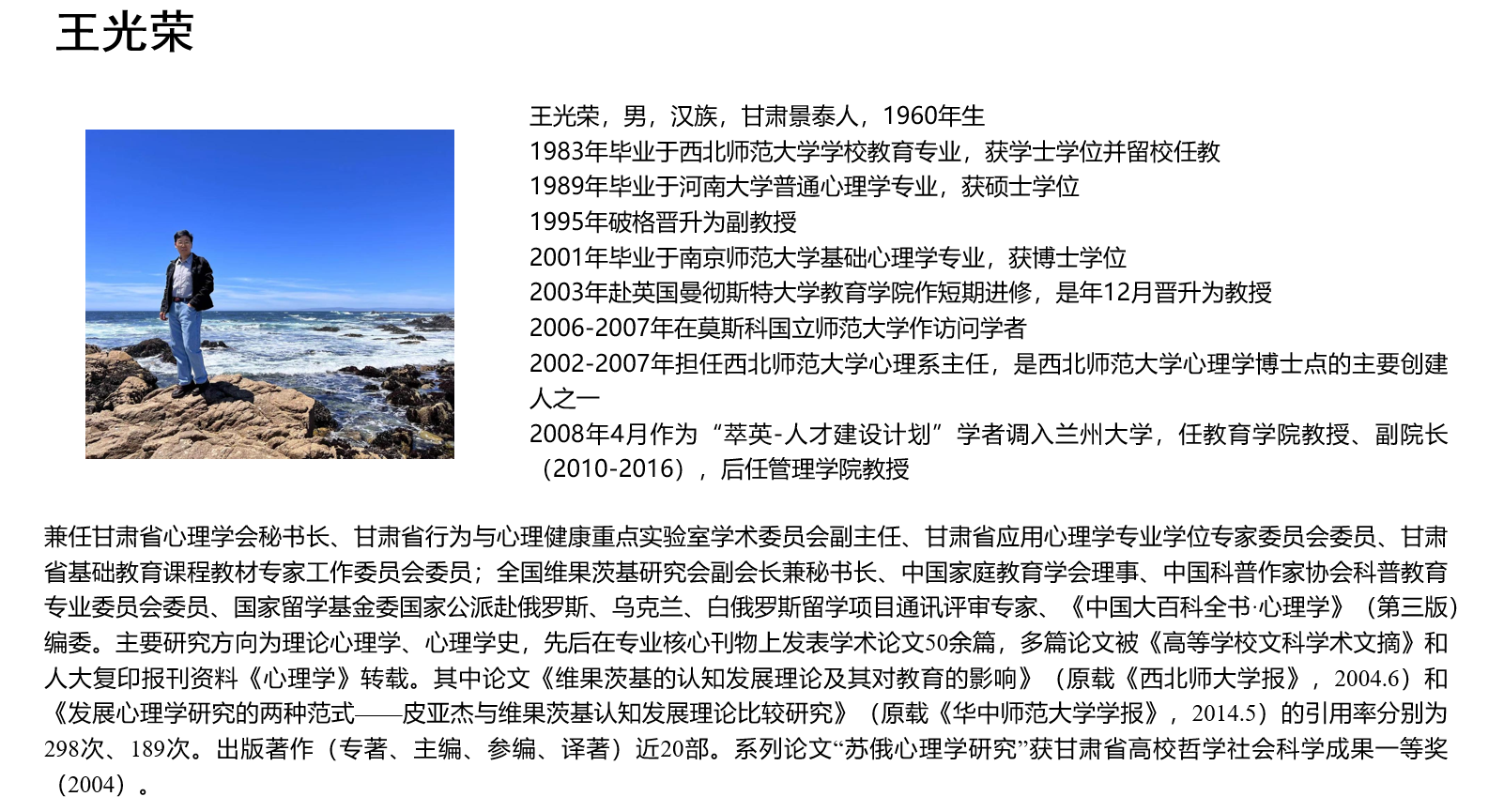 王光荣简介.png