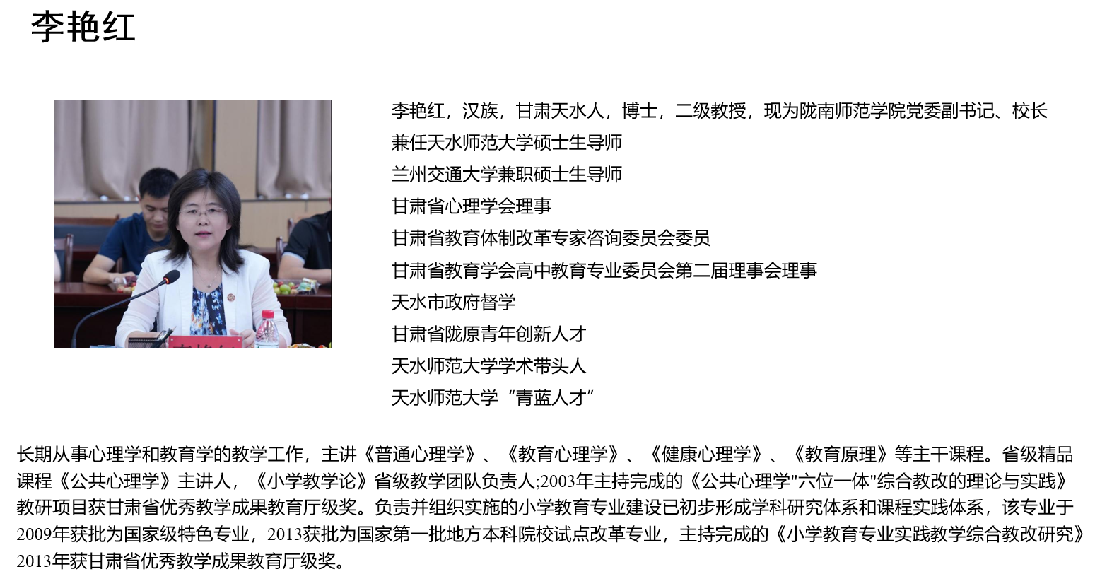 李艳红简介.png