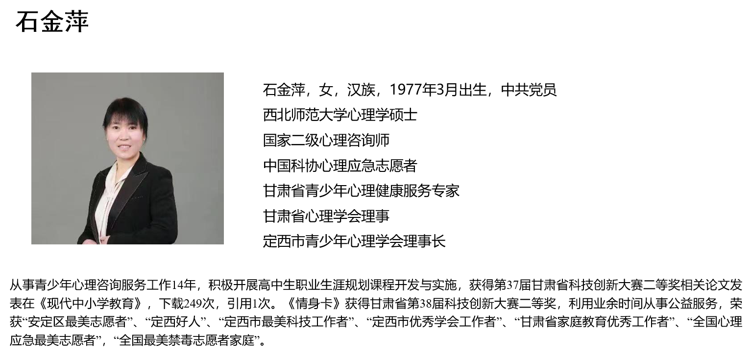 石金萍简介.png