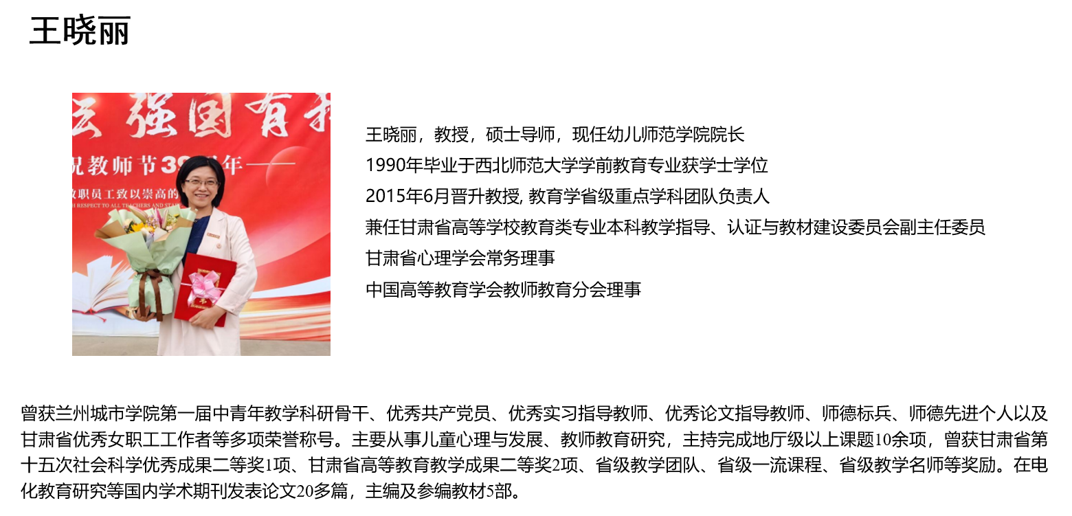 王晓丽简介.png