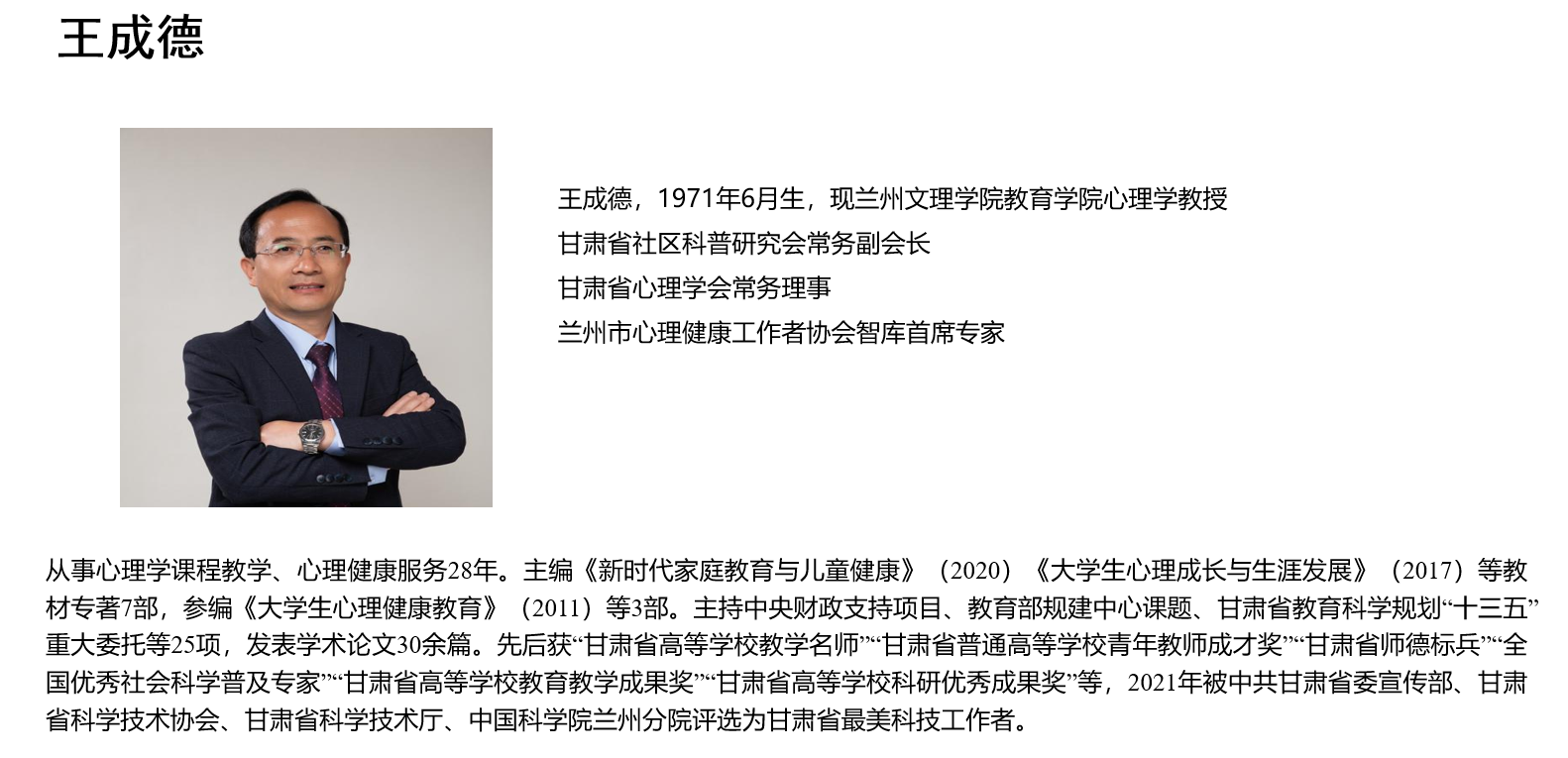 王成德简介.png