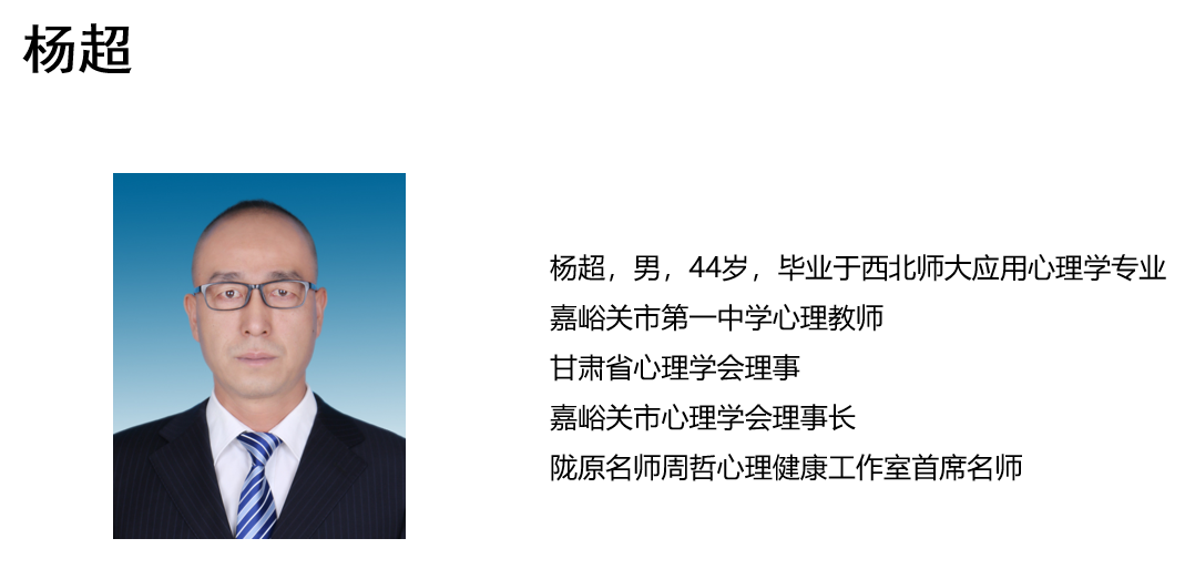 杨超简介.png