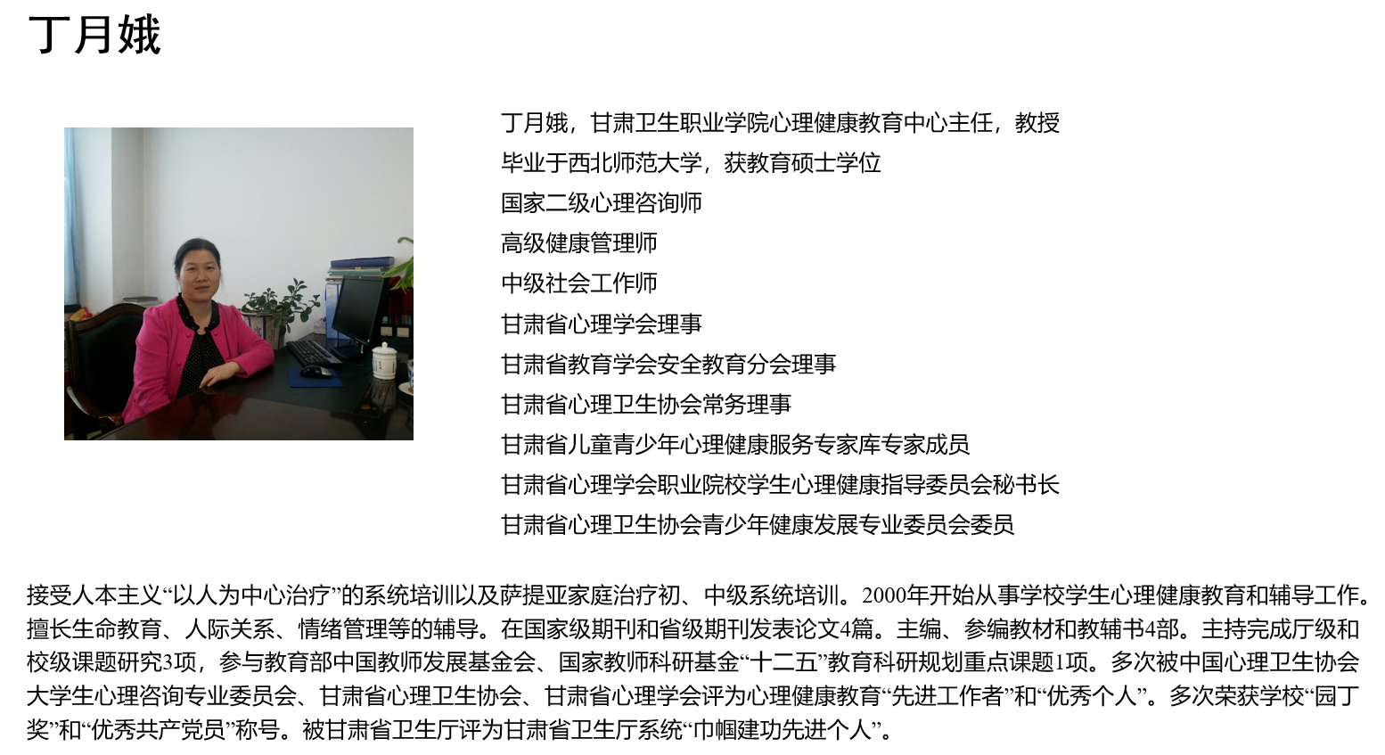 丁月娥简介.png